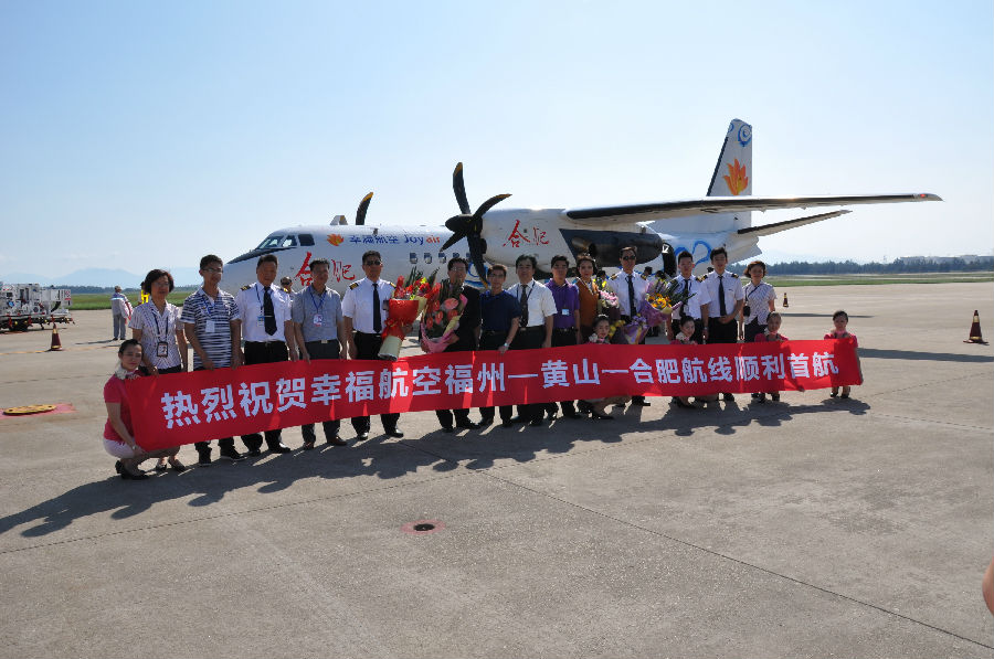 1版图片:元翔福州空港幸福航空通航.jpg