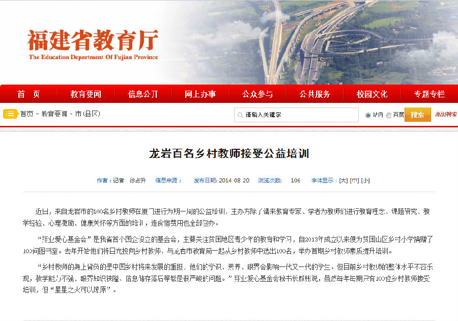 龙岩教师培训.png
