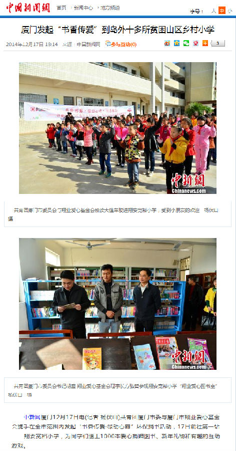 书香传爱.png