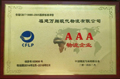 万翔现代晋级全国3A级物流企业