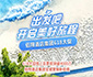 618大促线上总营收突破4000万 翔业集团旗下佰翔酒店集团全域营销斩佳绩