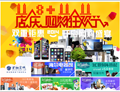 万翔商城首次参战“双十一”