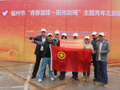 元翔福州空港被授予志愿服务爱心单位称号