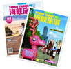 《海峡旅游》杂志整合双刊品牌
