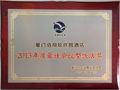 厦门佰翔软件园酒店荣获“2013年度最佳会议型饭店奖”