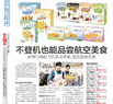 佰翔空厨：携手晨报超市试水新销售模式
