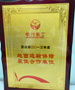 厦门货站获得“四川航空货运部2013年地面运输保障最佳合作单位”称号