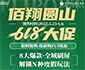 赋能全员营销 构建数字化营销闭环 佰翔圆山酒店开启618大促狂欢